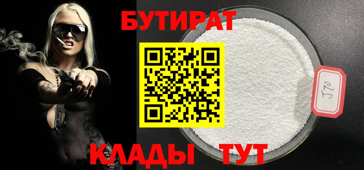 БУТИРАТ оксана Осинники
