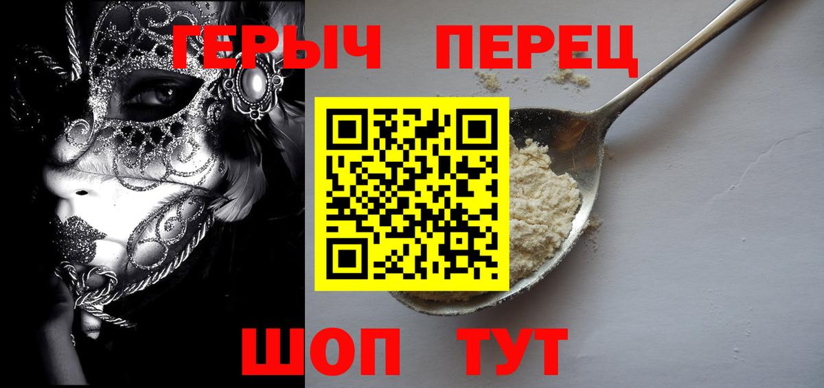 Героин хмурый Осинники