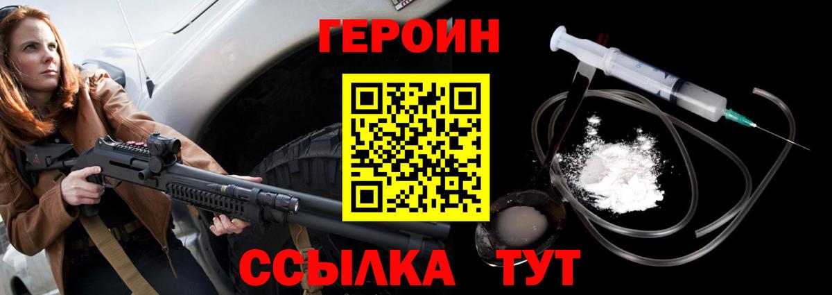 Осинники  ГЕРОИН  Вход с VPN  Героин белый 