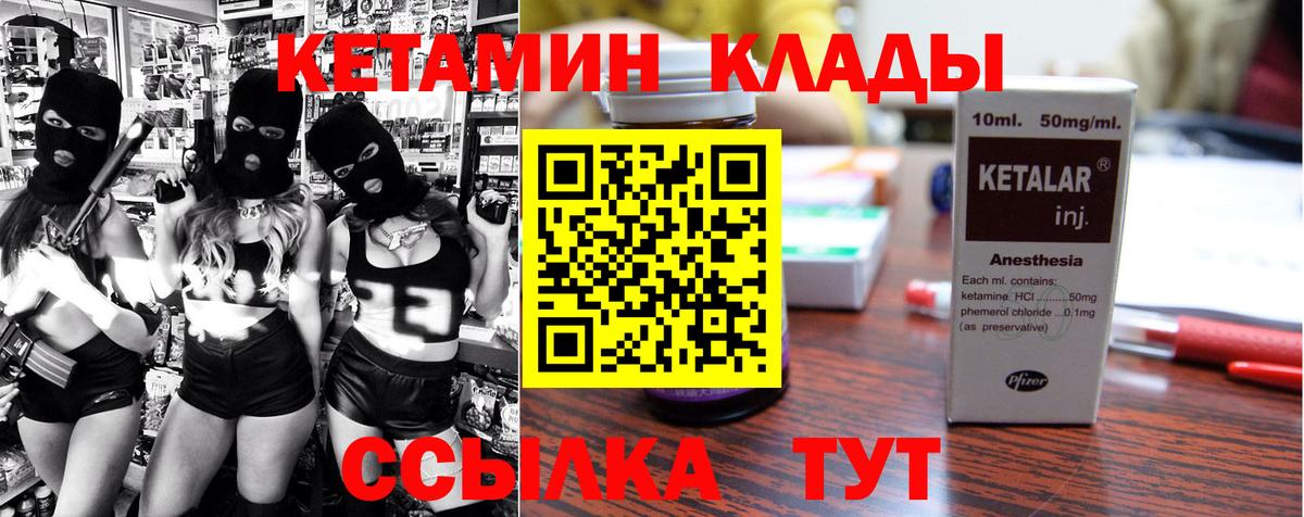 Осинники  КЕТАМИН VHQ  Вход с VPN 