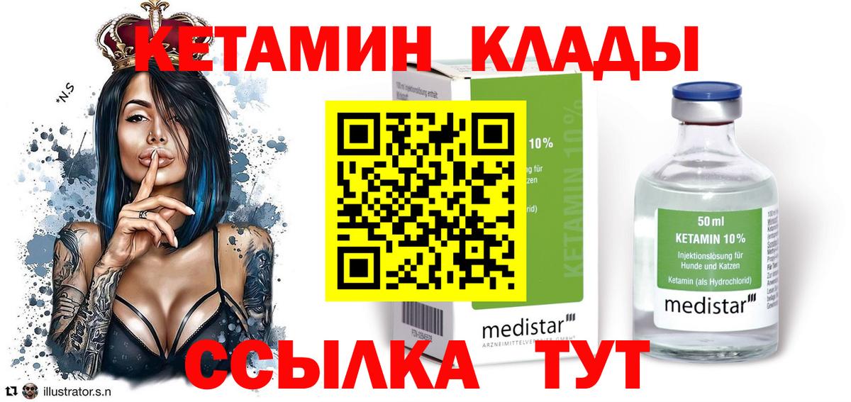 КЕТАМИН VHQ Осинники