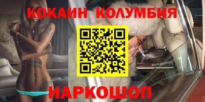 кокаин колумбия Славгород