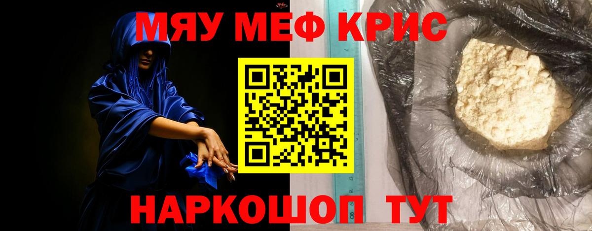 Мефедрон кристаллы Осинники