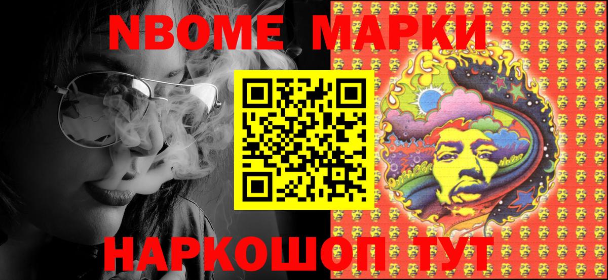 Марки 25I-NBOMe 1500мкг  Вход с VPN  Марки NBOMe  Осинники  Марки 25I-NBOMe 1500мкг 